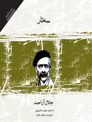 cover image of سه‌تار